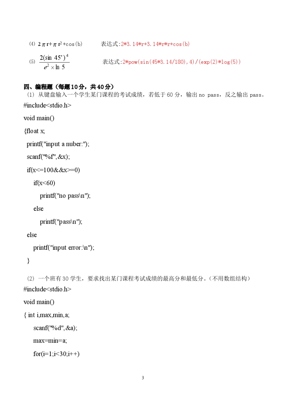 20112012大一下学期C语言期末考试试卷+答案_第3页