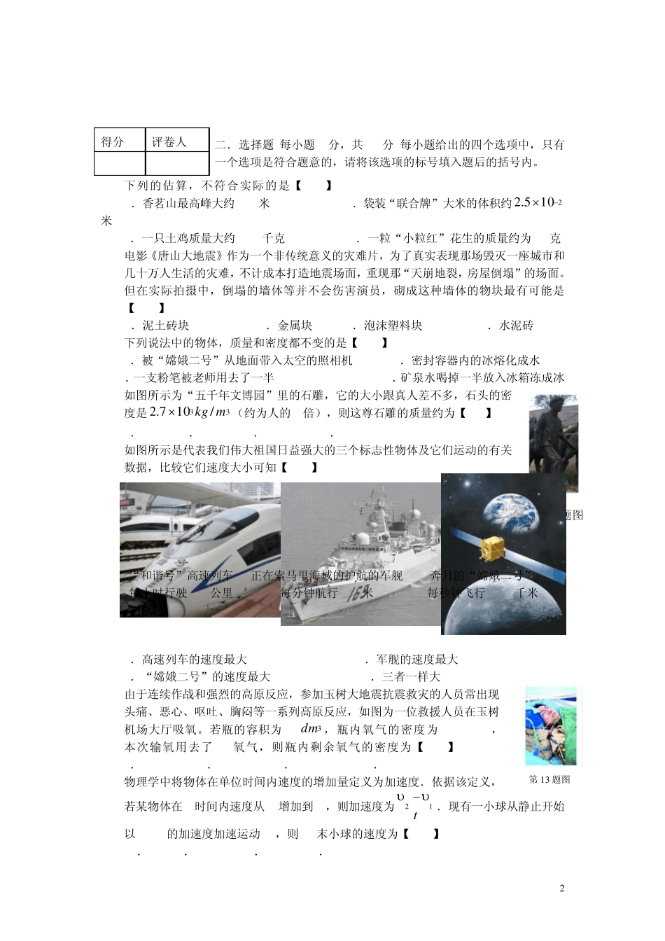 20112012学年九年级物理第一学期第一次月考试卷(第十一章、第十二章前三节)人教新课标版_第2页