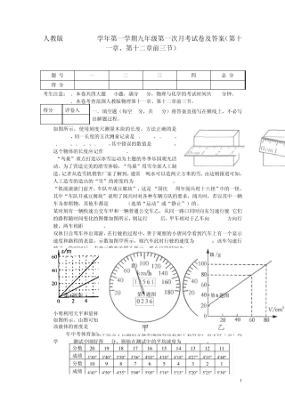 20112012学年九年级物理第一学期第一次月考试卷(第十一章、第十二章前三节)人教新课标版