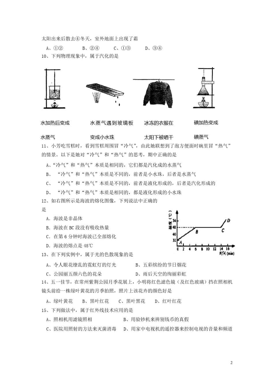 20112012学年度八年级物理第一学期期中考试试卷苏科版_第2页