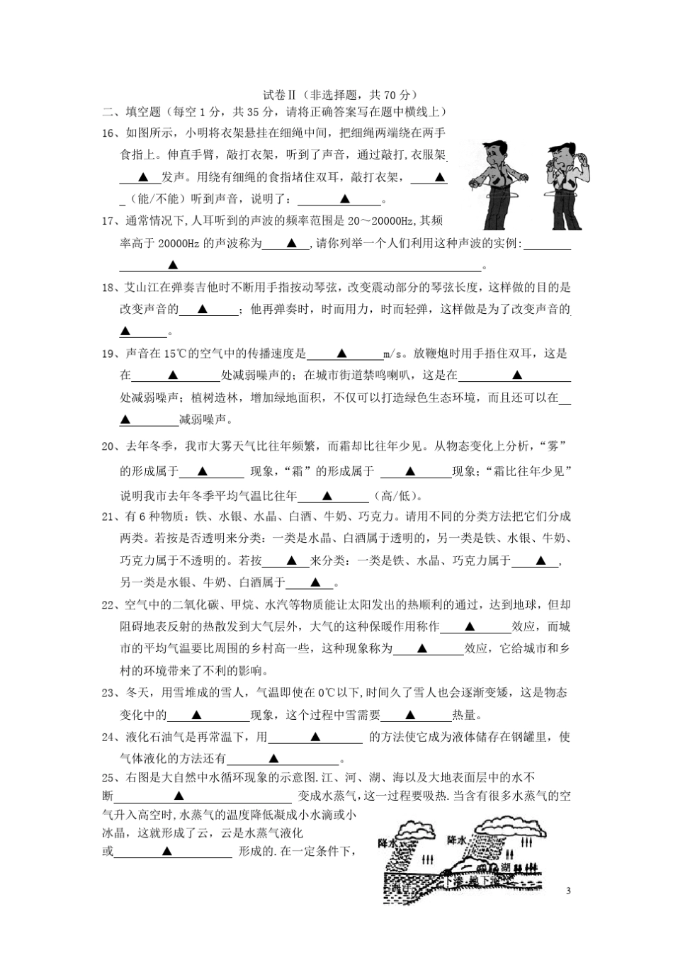 20112012学年度八年级物理第一学期期中考试试卷苏科版_第3页