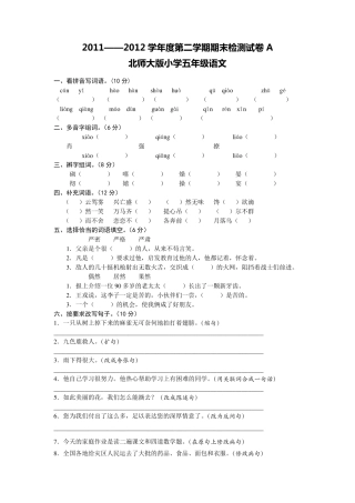 20112012学年度北师大版五年级语文下册期末测试题3套