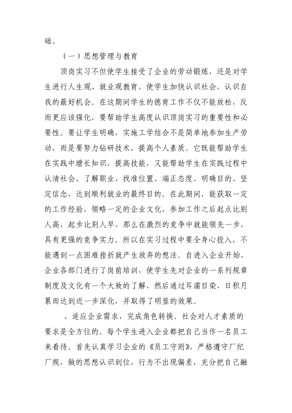 20112012学年度机械加工专业学生顶岗实习总结_第2页