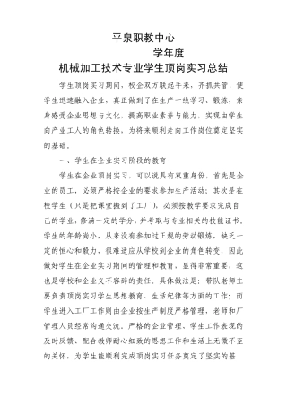 20112012学年度机械加工专业学生顶岗实习总结