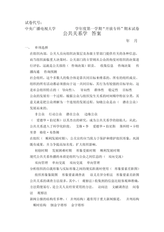 20112012学年度第一学期期末考试答案(公共关系学)