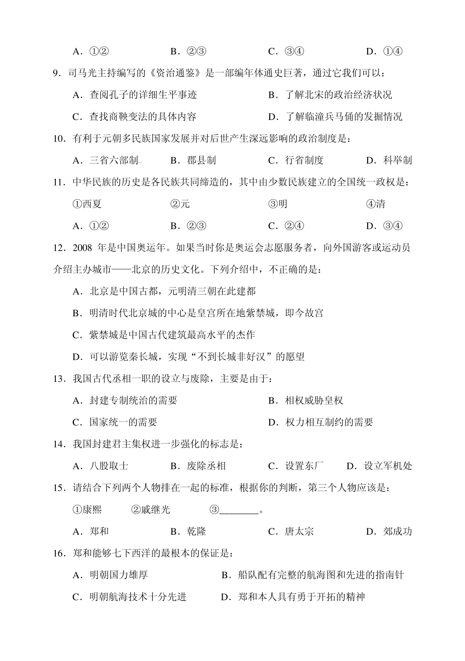 20112012学年度第二学期七年级历史期末模拟三考试_第3页