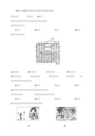 20112012学年度第二学期七年级历史期末模拟三考试
