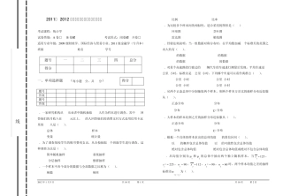 20112012学年第一学期统计学试卷B及答案