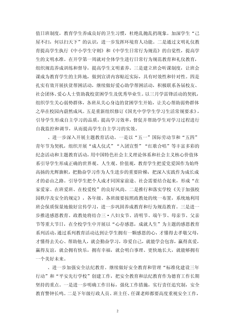 20112012学年第二学期德育工作计划_第2页