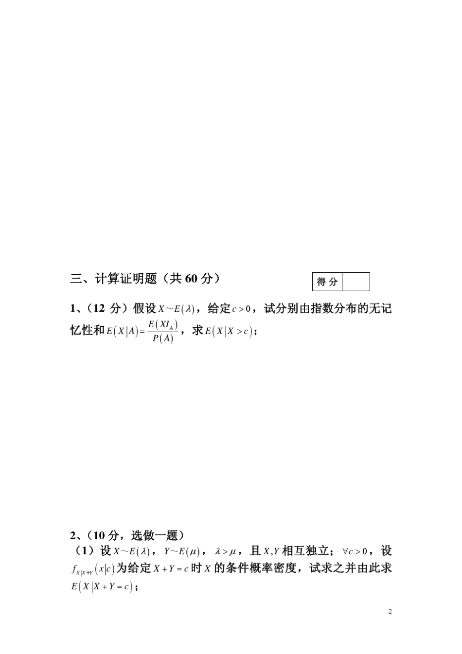 20112012学年第二学期应用随机过程试卷及参考答案_第2页
