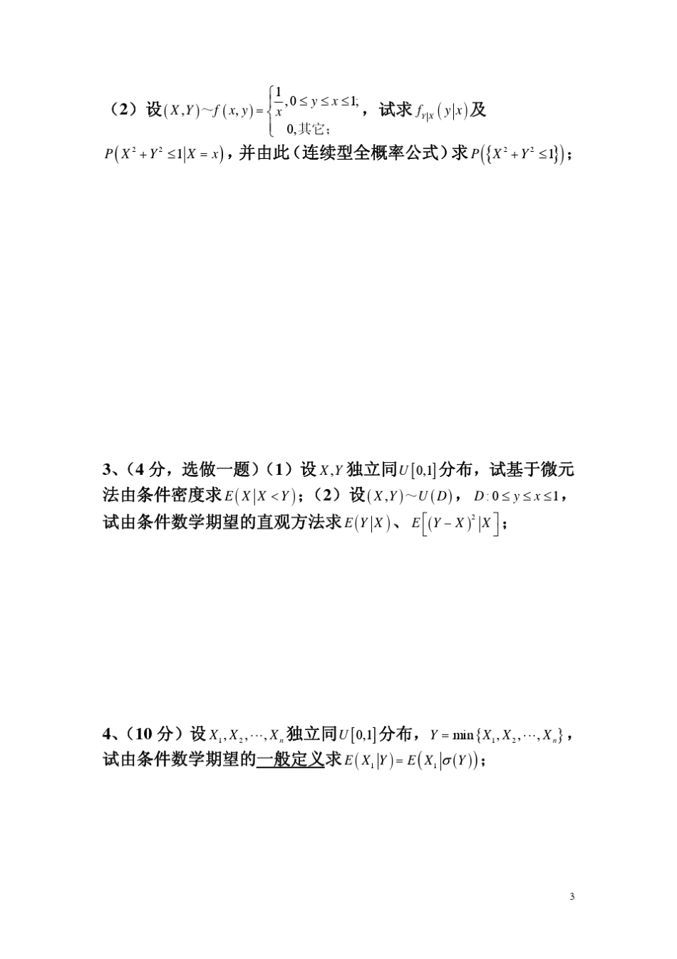 20112012学年第二学期应用随机过程试卷及参考答案_第3页