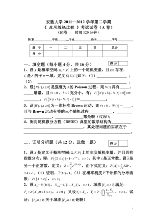 20112012学年第二学期应用随机过程试卷及参考答案