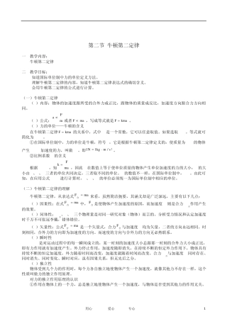 20112012学年高中物理第五章第二节牛顿第二定律、同步练习鲁科版必修1