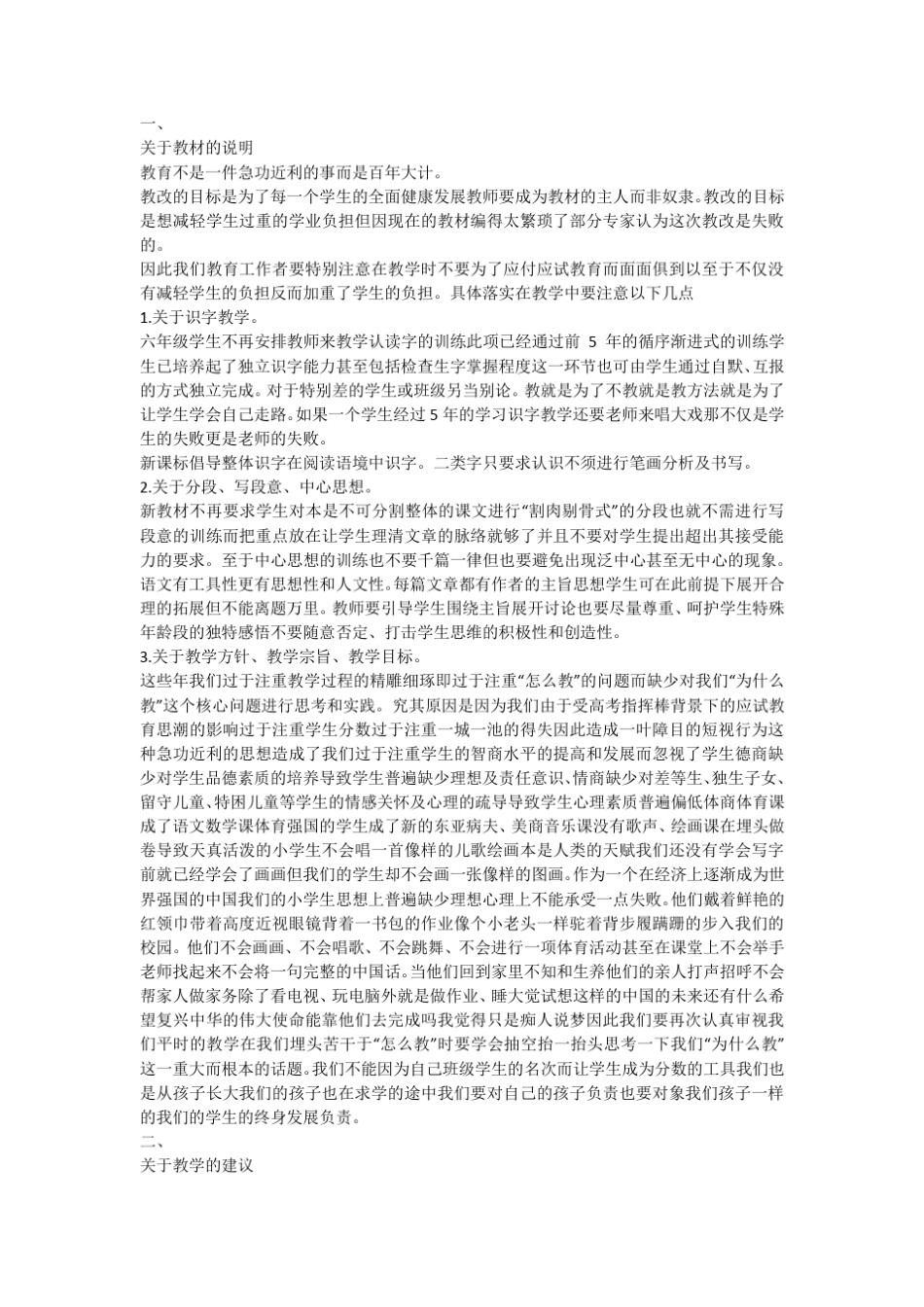 20112012小学语文教师业务学习笔记_第1页