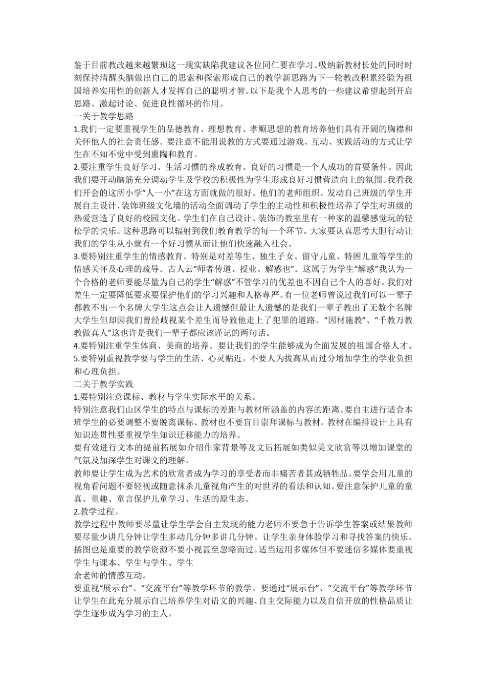 20112012小学语文教师业务学习笔记_第2页