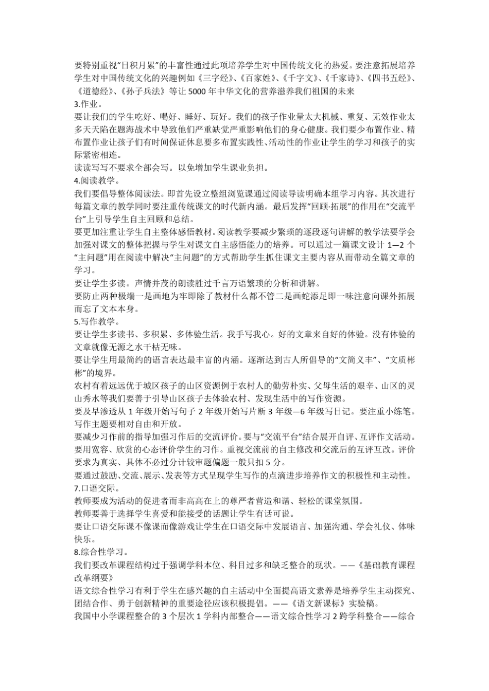 20112012小学语文教师业务学习笔记_第3页