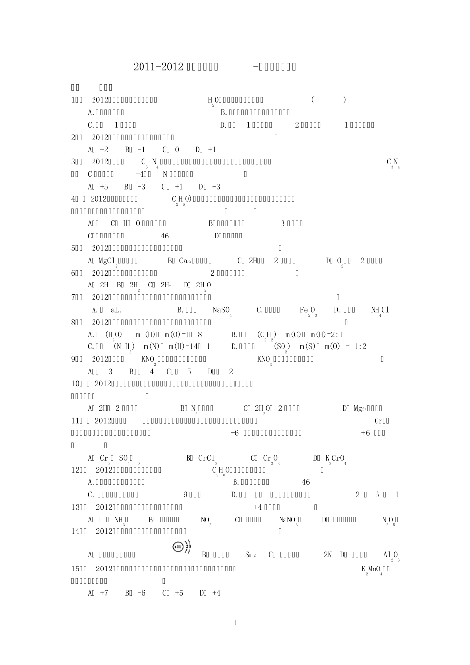 20112012年中考题汇编化学式与化合价_第1页
