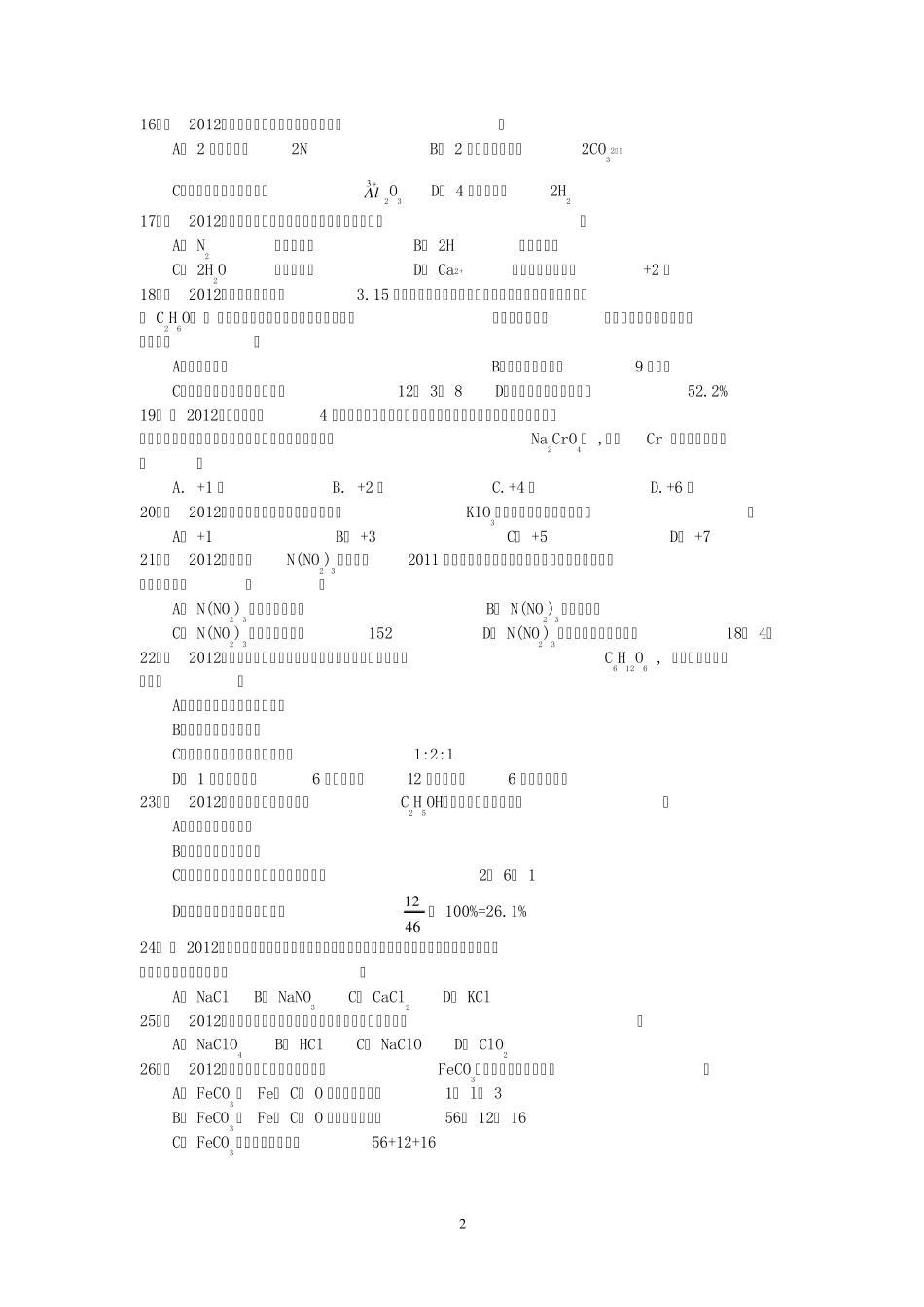 20112012年中考题汇编化学式与化合价_第2页