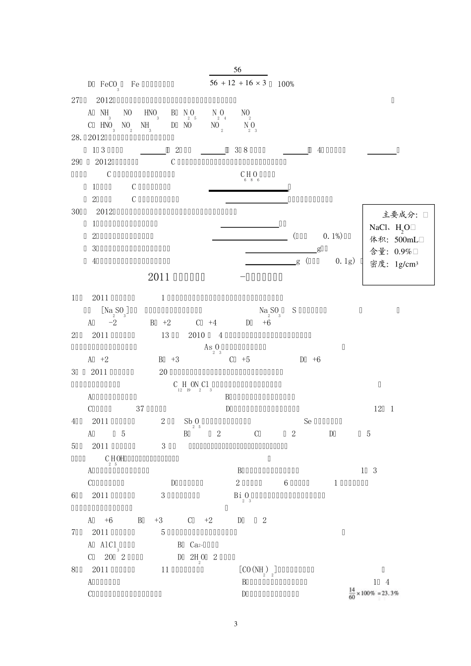 20112012年中考题汇编化学式与化合价_第3页