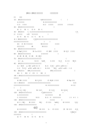 20112012年中考题汇编化学式与化合价