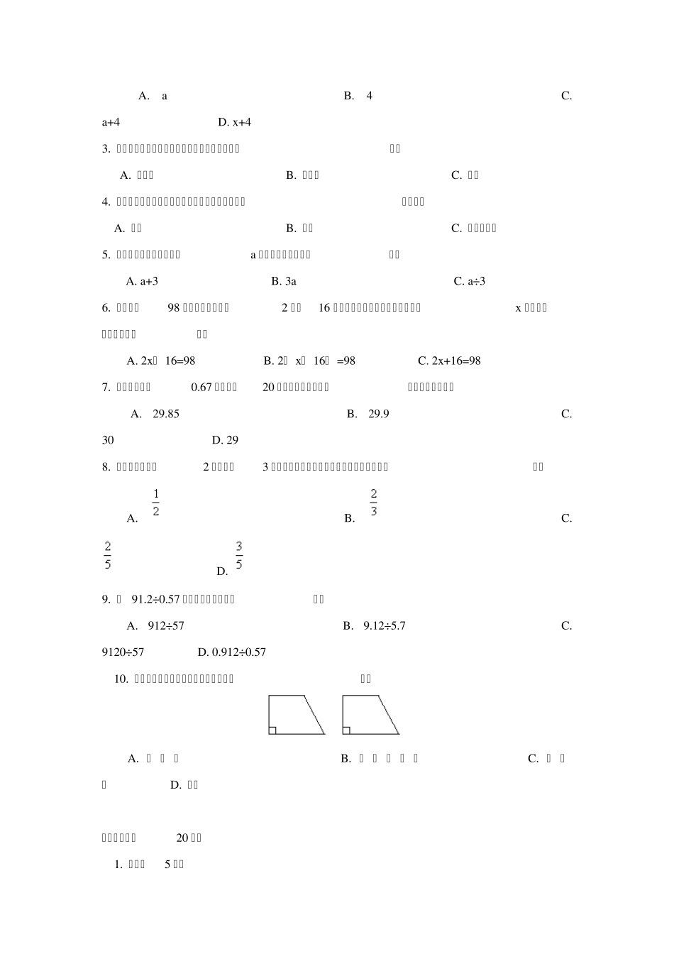 20112012年五年级数学人教新课标版上学期期末试卷_第3页