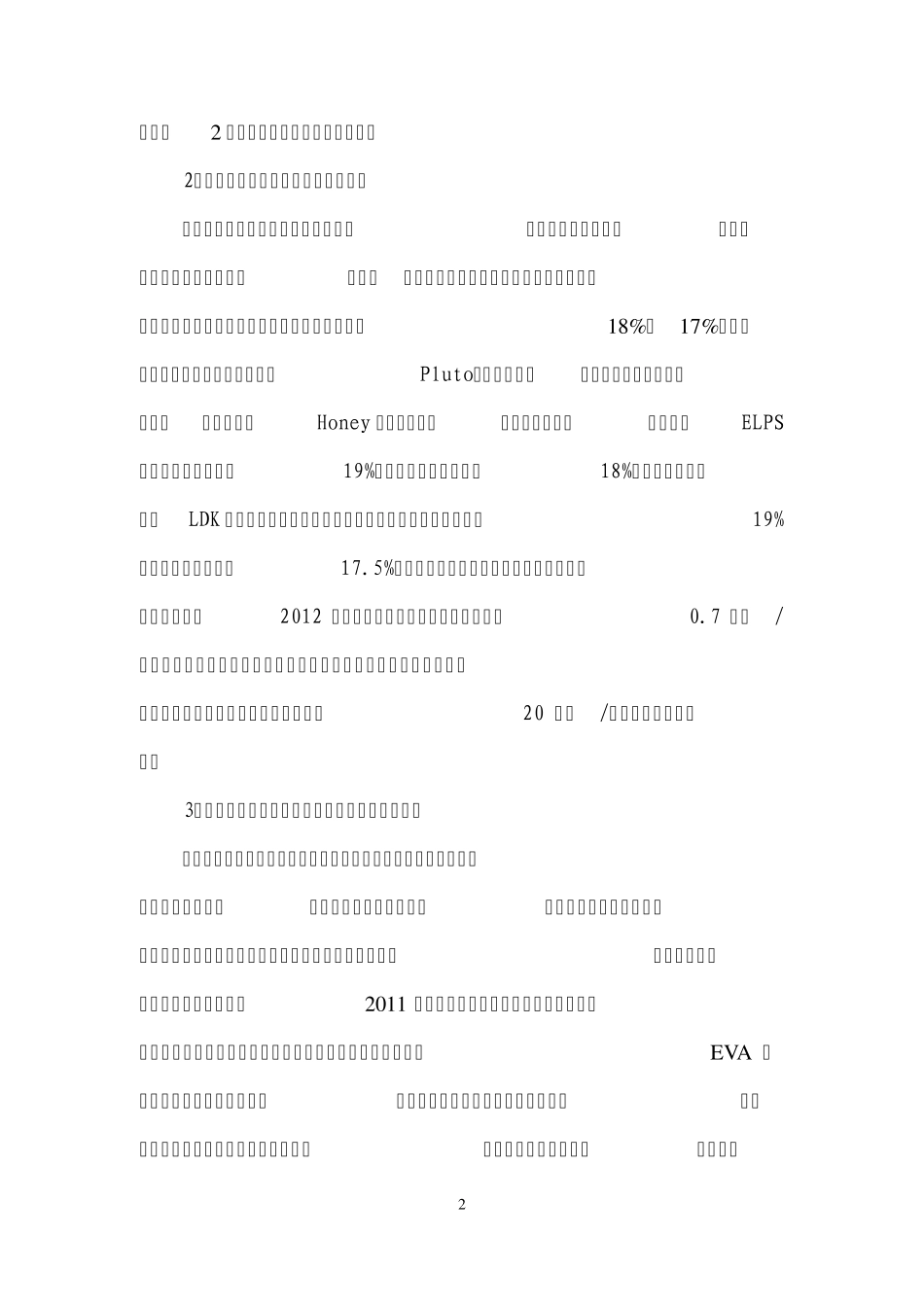 20112012年光伏产业报告_第2页