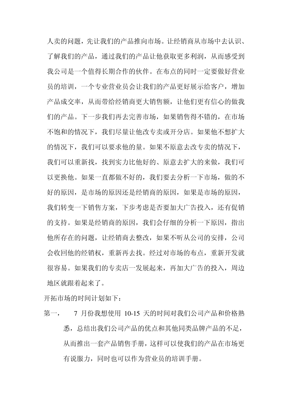 20112012年意中陶卫浴江苏市场开拓计划书_第3页