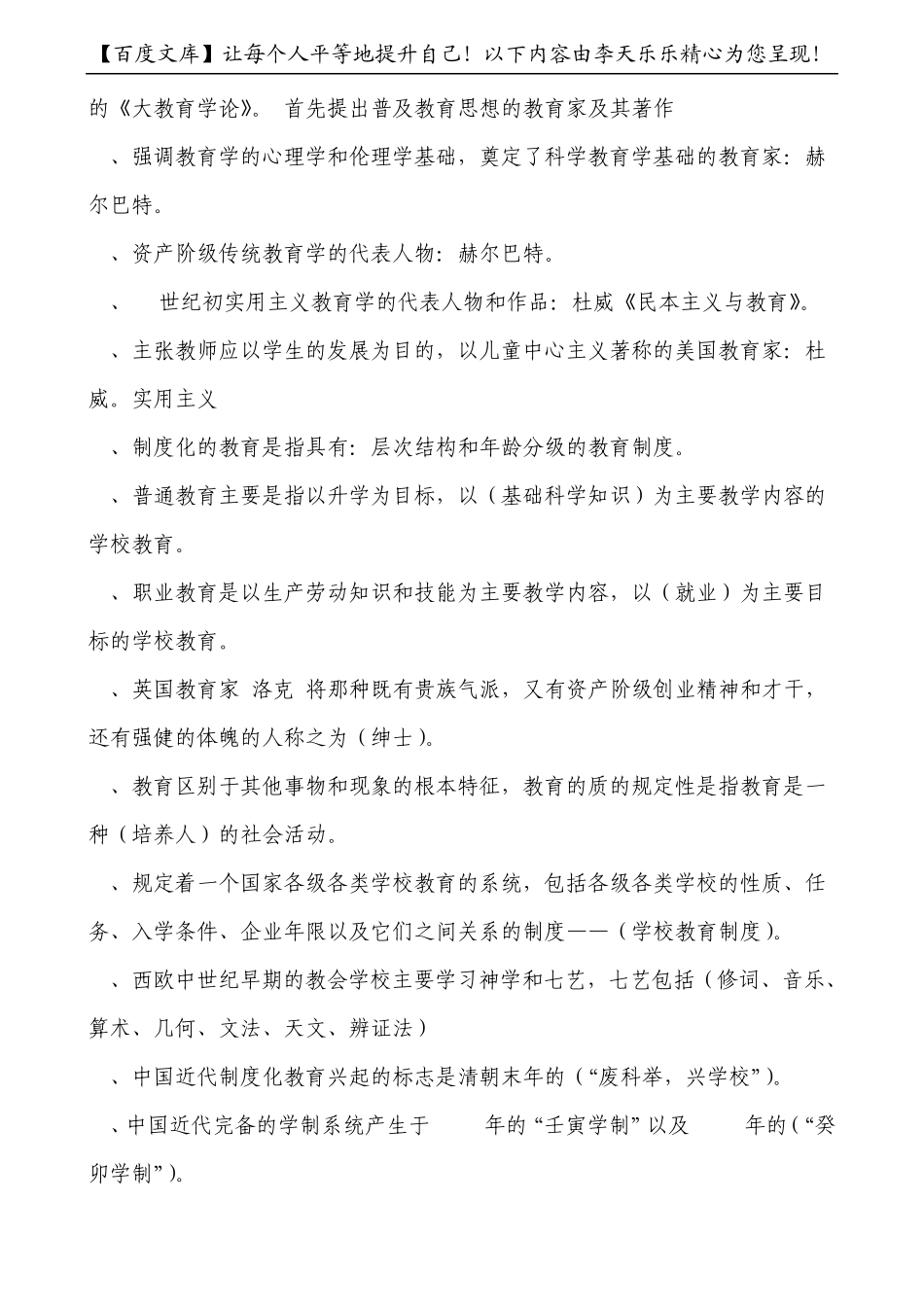 20112012年教师招聘考试教育学心理学公共基础知识总汇_第2页