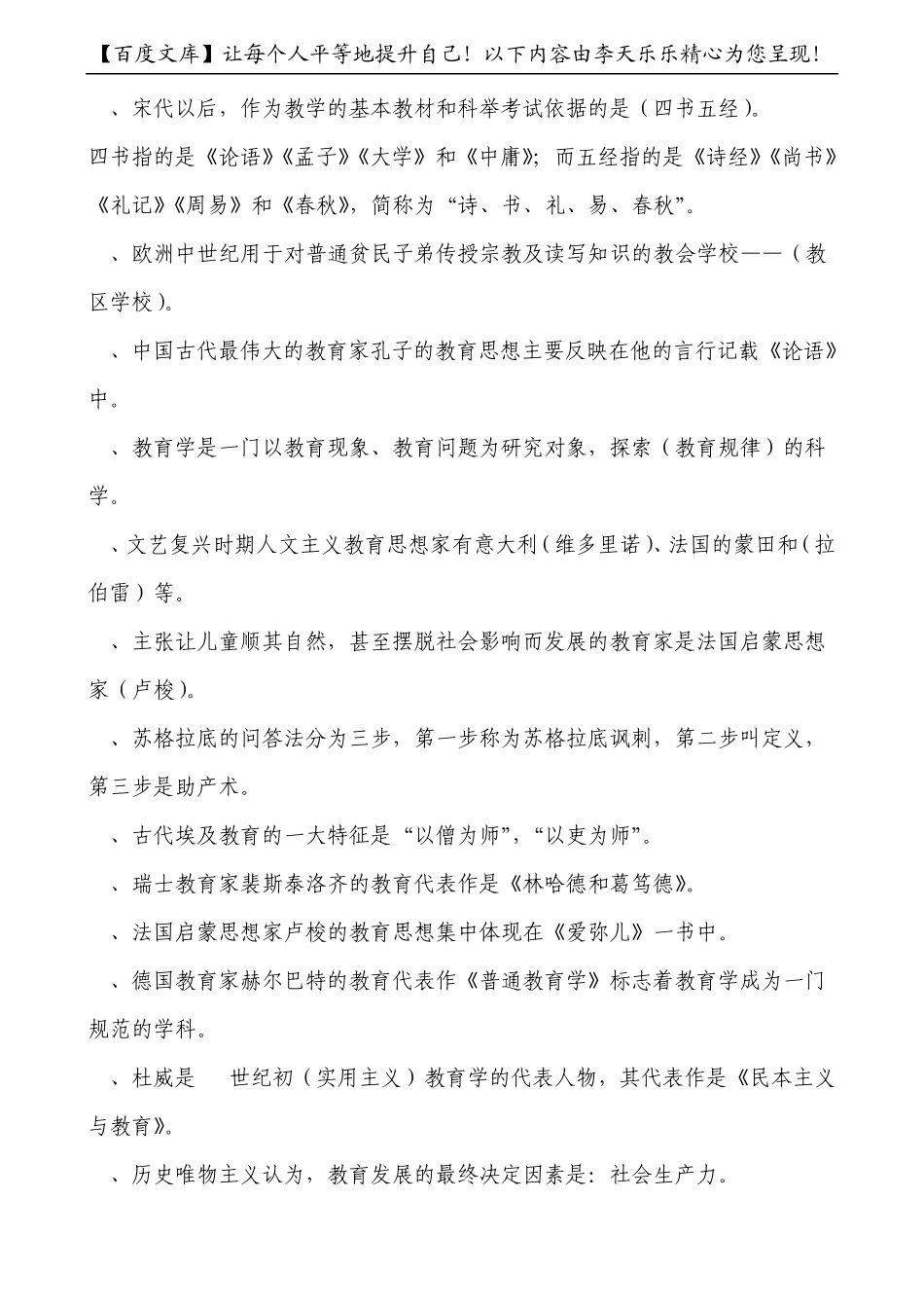 20112012年教师招聘考试教育学心理学公共基础知识总汇_第3页