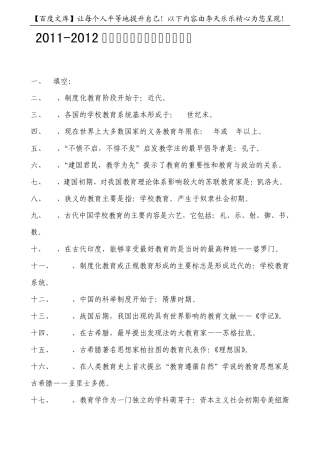 20112012年教师招聘考试教育学心理学公共基础知识总汇
