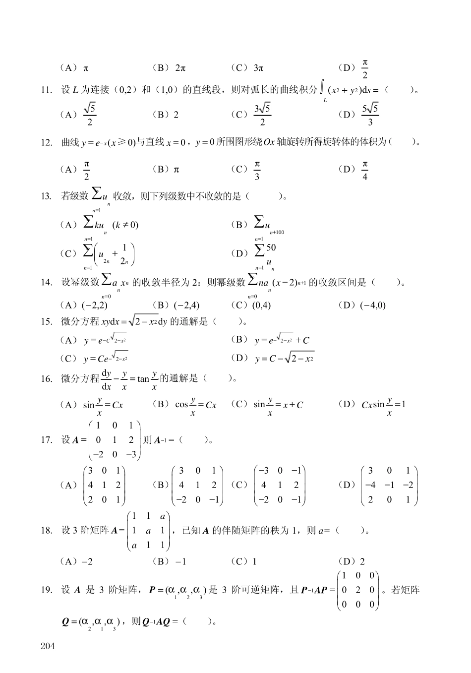 20112012年注册公用设备工程师公共基础真题_第2页