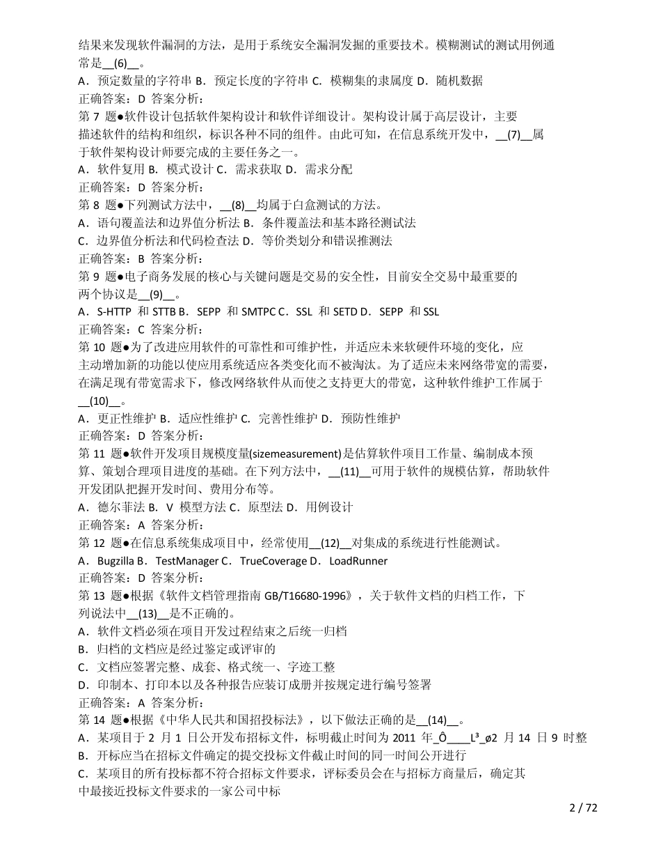 20112012年系统集成项目管理工程师真题及答案本人呕心沥血整理已经排版直接打印_第2页