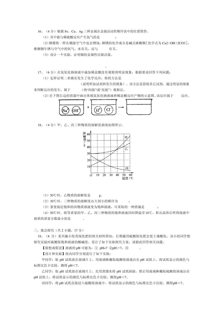 20112012年鲁教版九年级化学上学期期末试卷_第3页