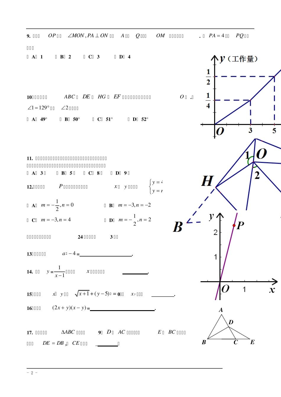 20112012海淀(初二)八年级上学期期末数学试题电子版_第2页