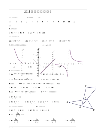 20112012海淀(初二)八年级上学期期末数学试题电子版