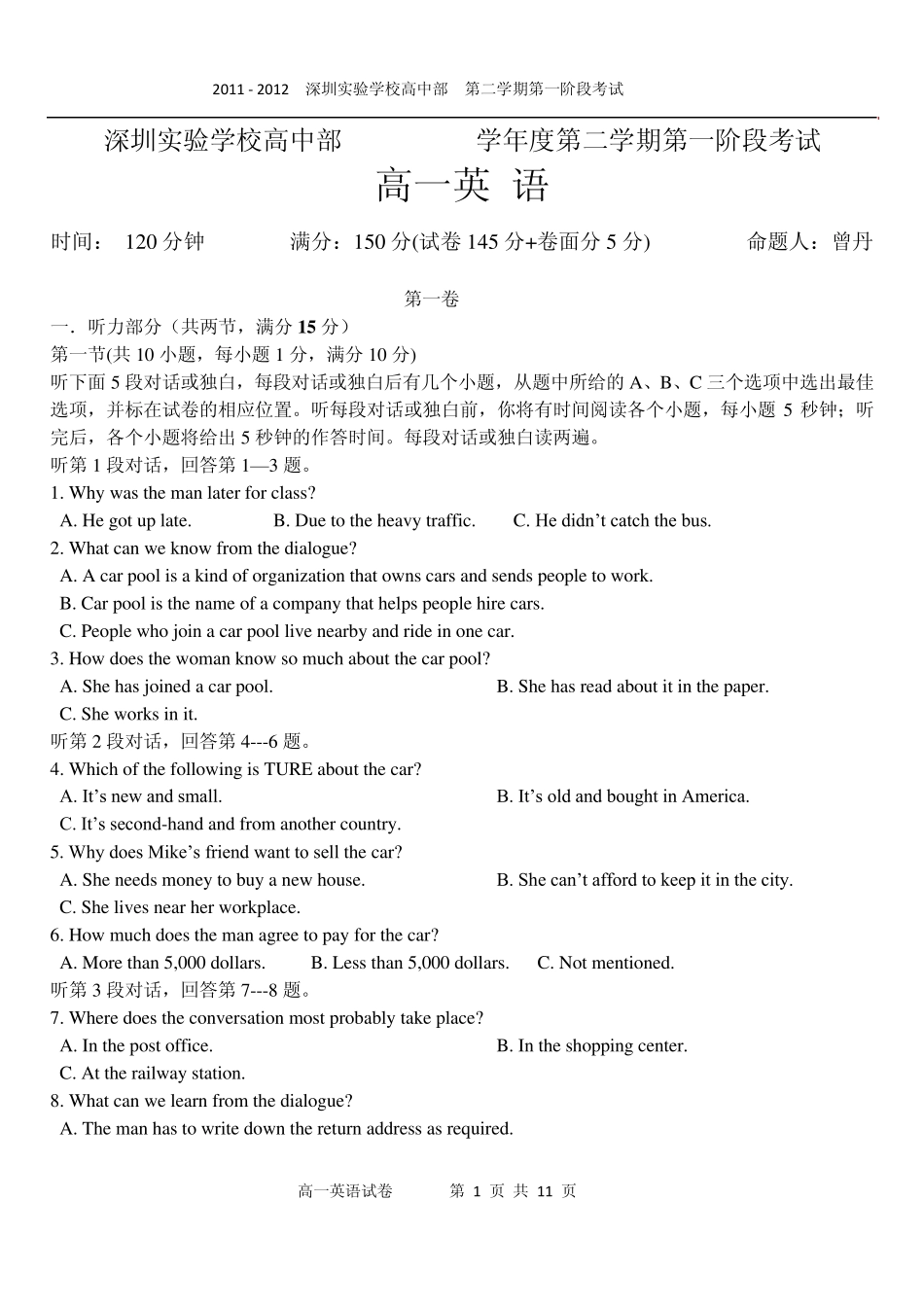 20112012深圳实验学校高一英语试题_第1页