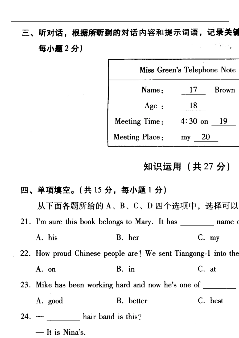 20112012海淀区初三上学期期中考试英语试卷和答案_第3页