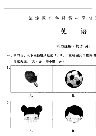 20112012海淀区初三上学期期中考试英语试卷和答案