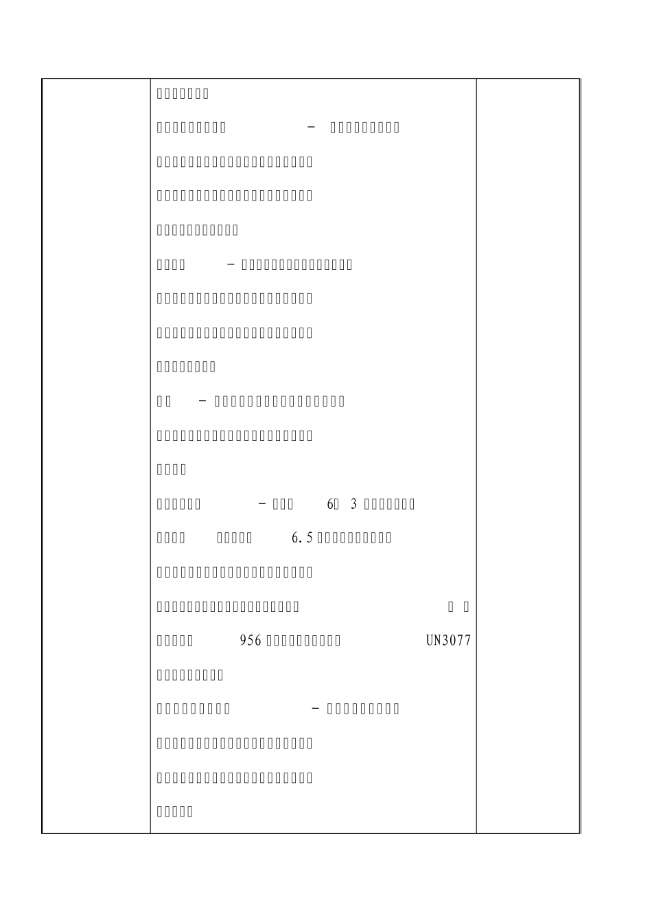 20112012版国际民航组织《危险品航空安全运输技术细则》_第2页