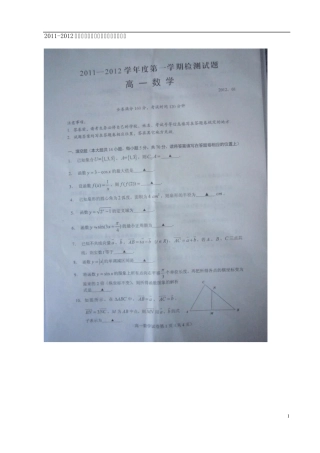 20112012第一学期期末扬州市高一数学检测题及答案(图片版)必修1必修4