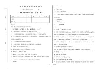 20112012第二学期《网络故障诊断与排错》期末考试试题A卷