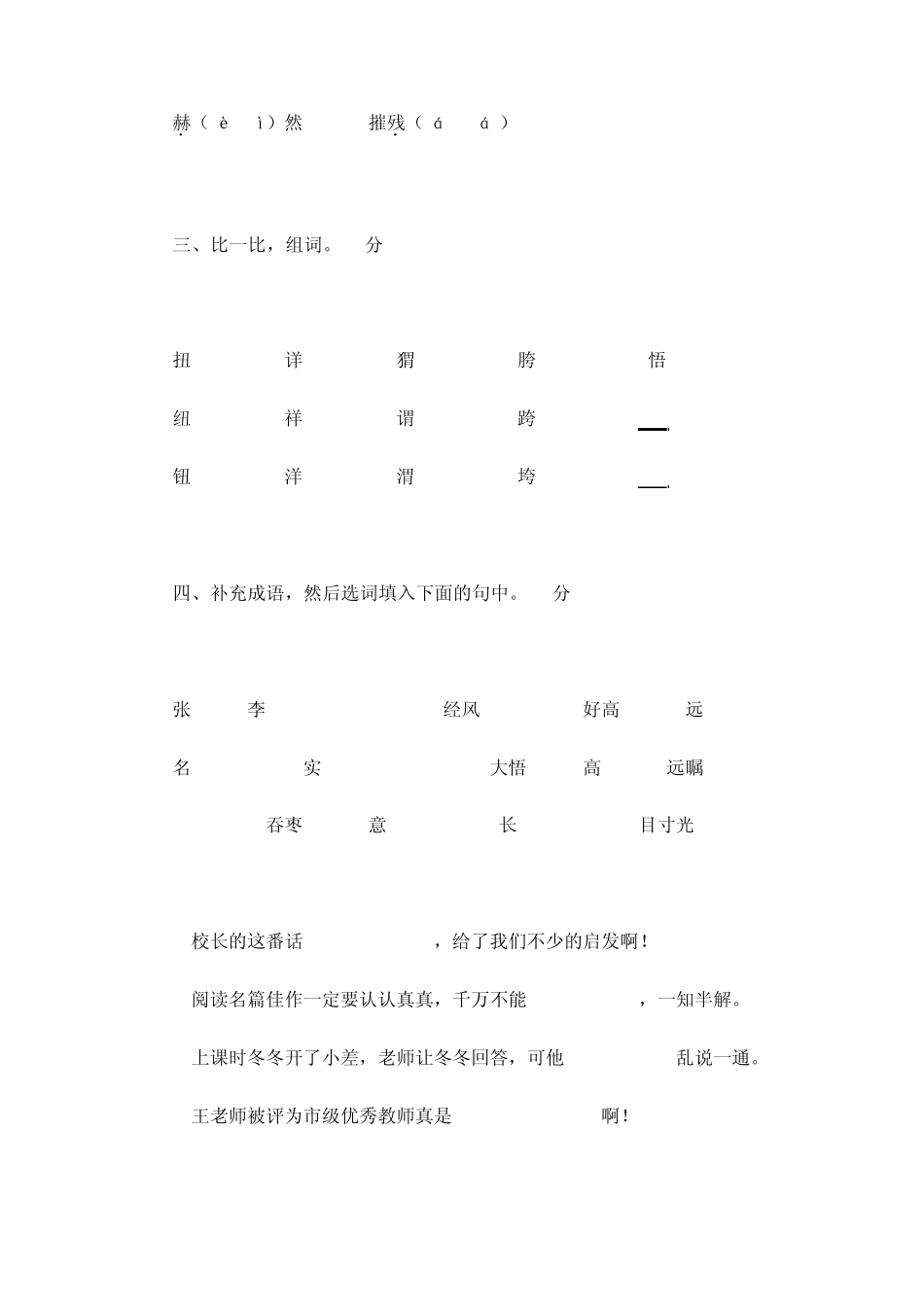 20112012第第一学期人教版小学六年级上册第五单元测试题及试卷答案_第2页