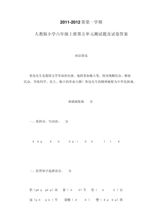 20112012第第一学期人教版小学六年级上册第五单元测试题及试卷答案