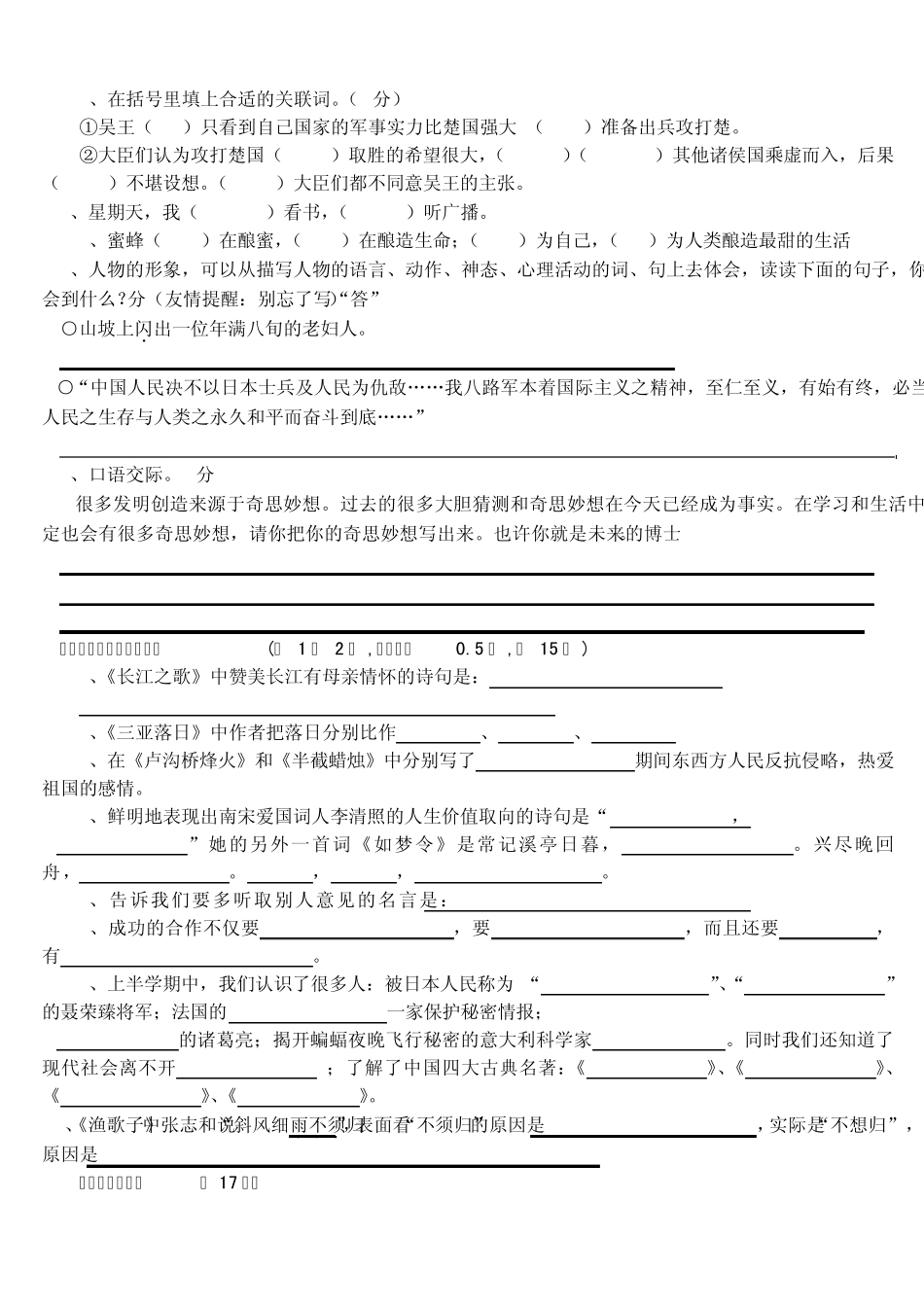 20112012苏教版六年级语文下册期中检测试题_第2页