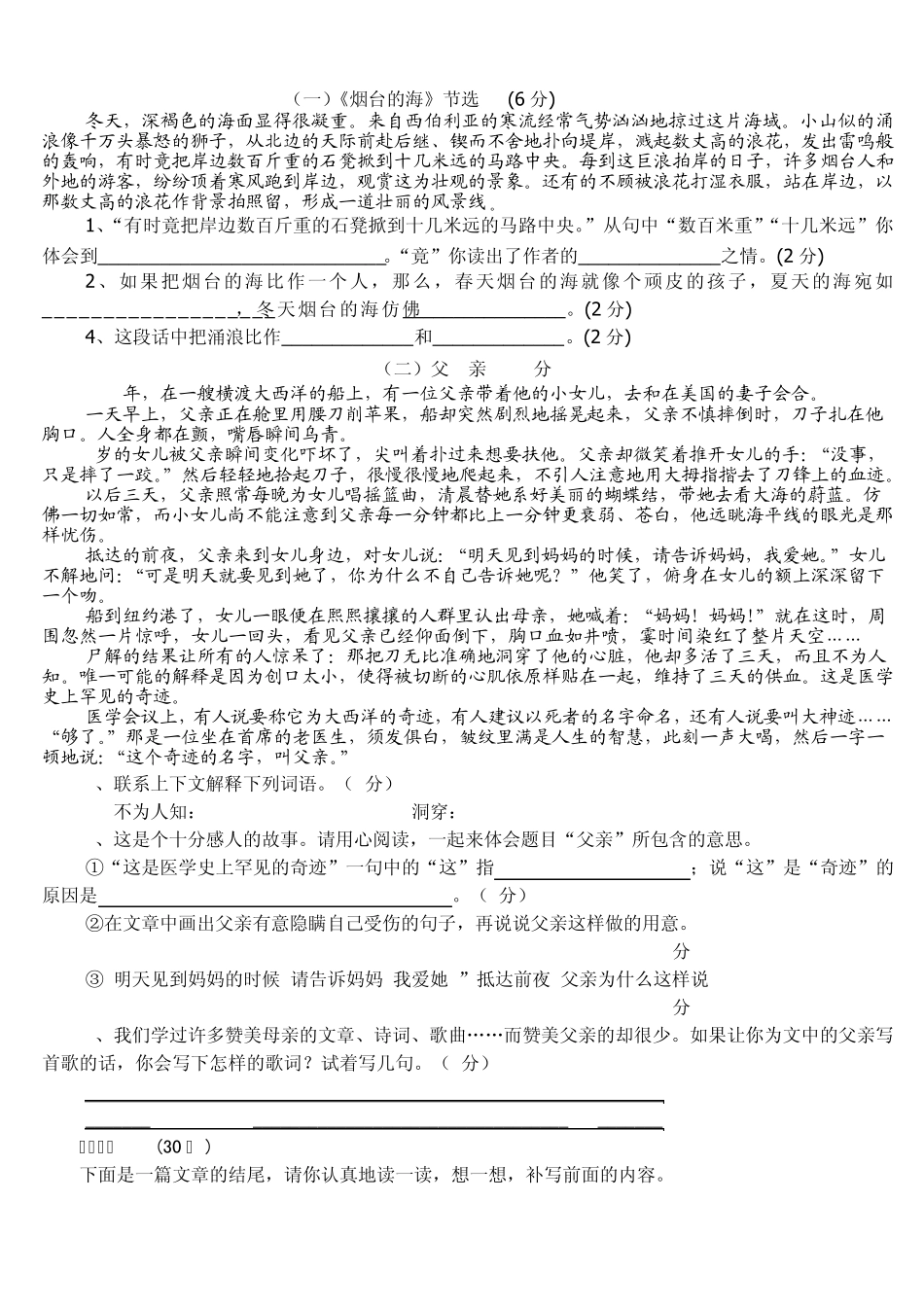 20112012苏教版六年级语文下册期中检测试题_第3页