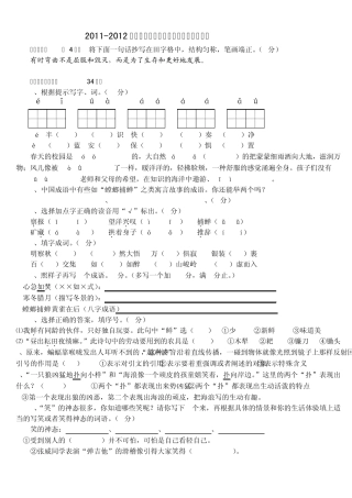 20112012苏教版六年级语文下册期中检测试题