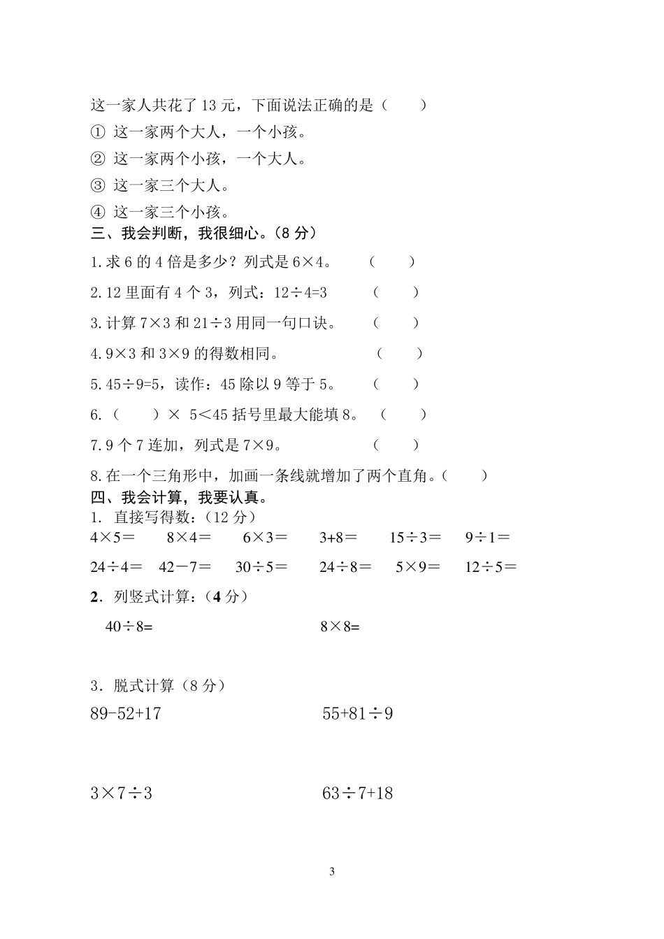 20112012青岛版小学二年级数学上册期末试卷_第3页
