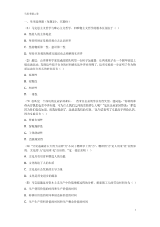 20112012马原考试题(武汉大学)