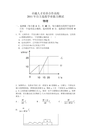 20112013年卓越自主招生物理试题与答案独家全集版