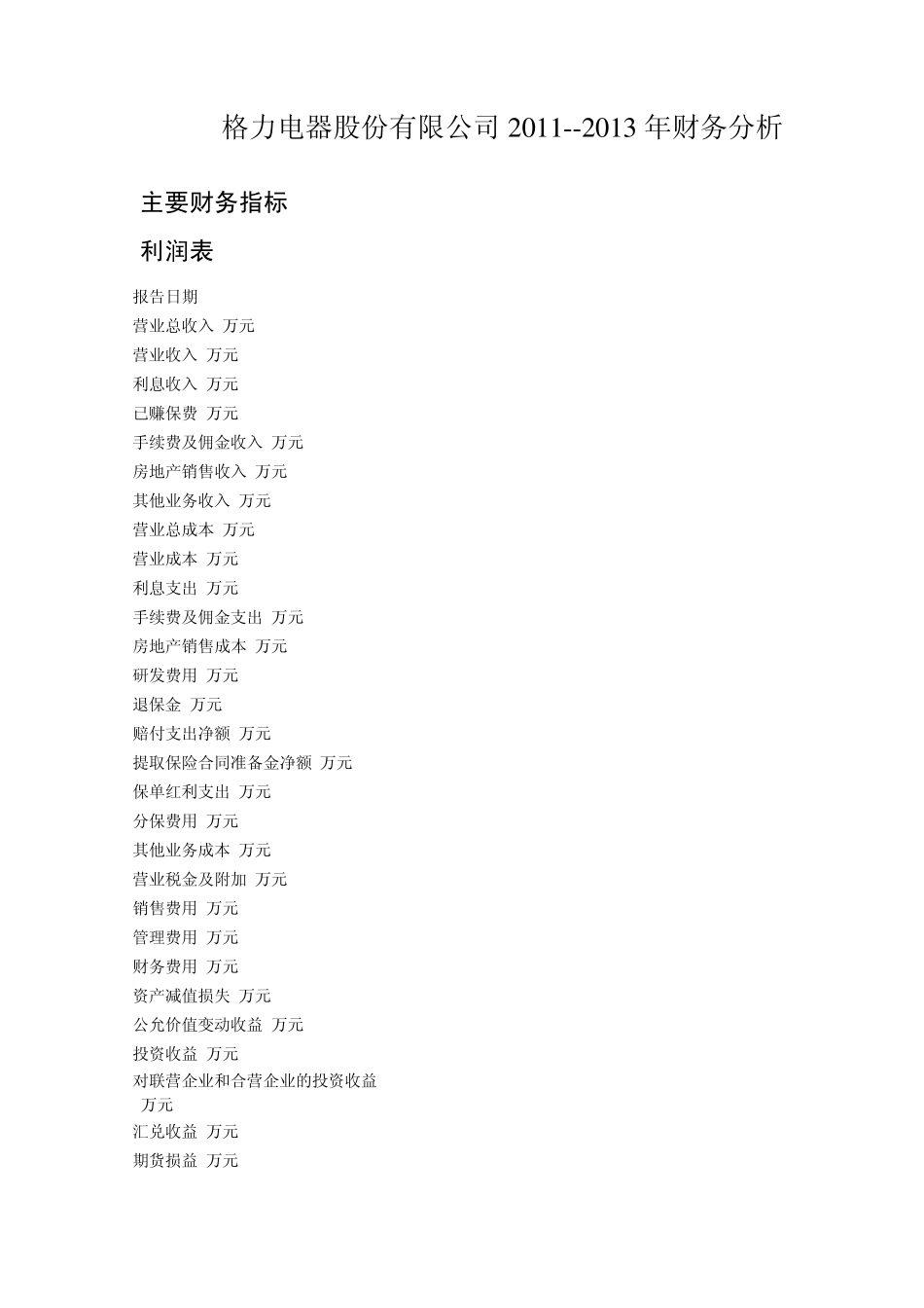 20112013年格力电器财务分析_第2页